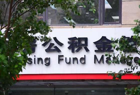 公积金app下载-朝阳公积金代办平台